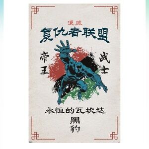 Trends International Marvel Modern Heritage - Black Panther Wall Poster